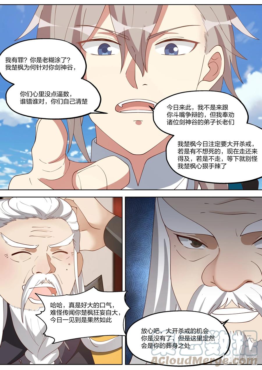 347天才登场-修罗武神-原著: 善良的蜜蜂,噼咔噼（第9张）