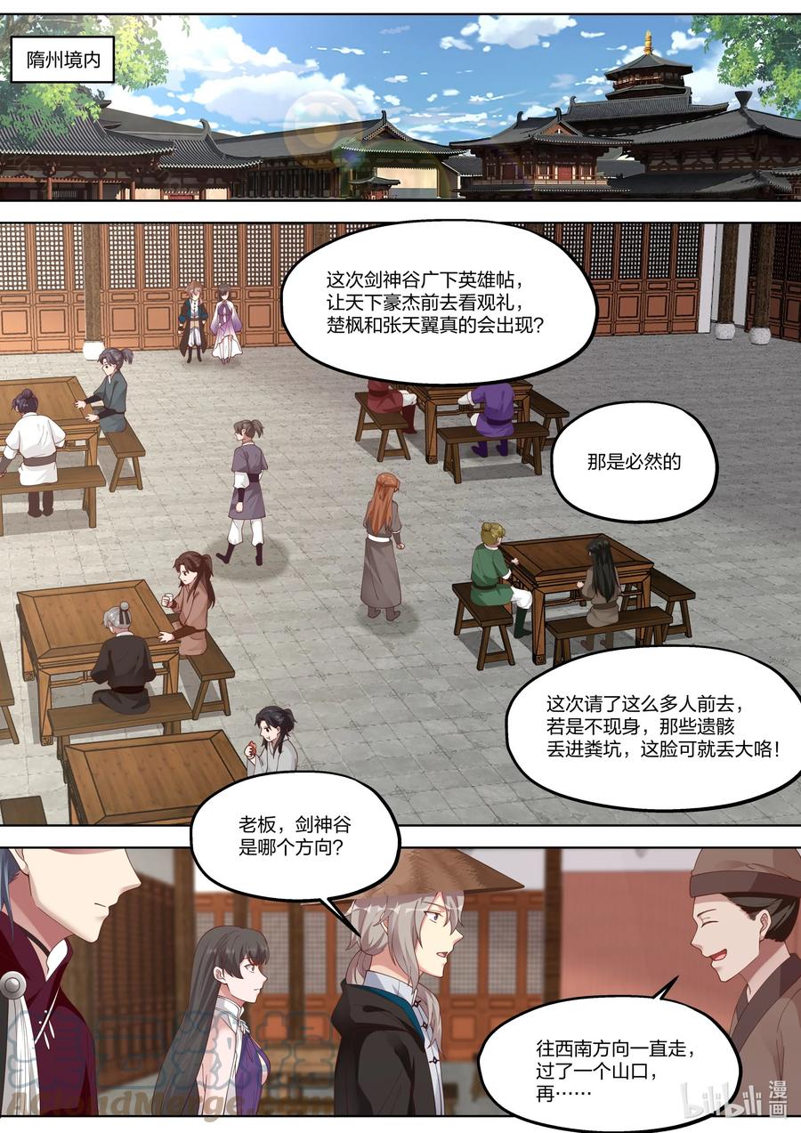 347天才登场-修罗武神-原著: 善良的蜜蜂,噼咔噼（第2张）