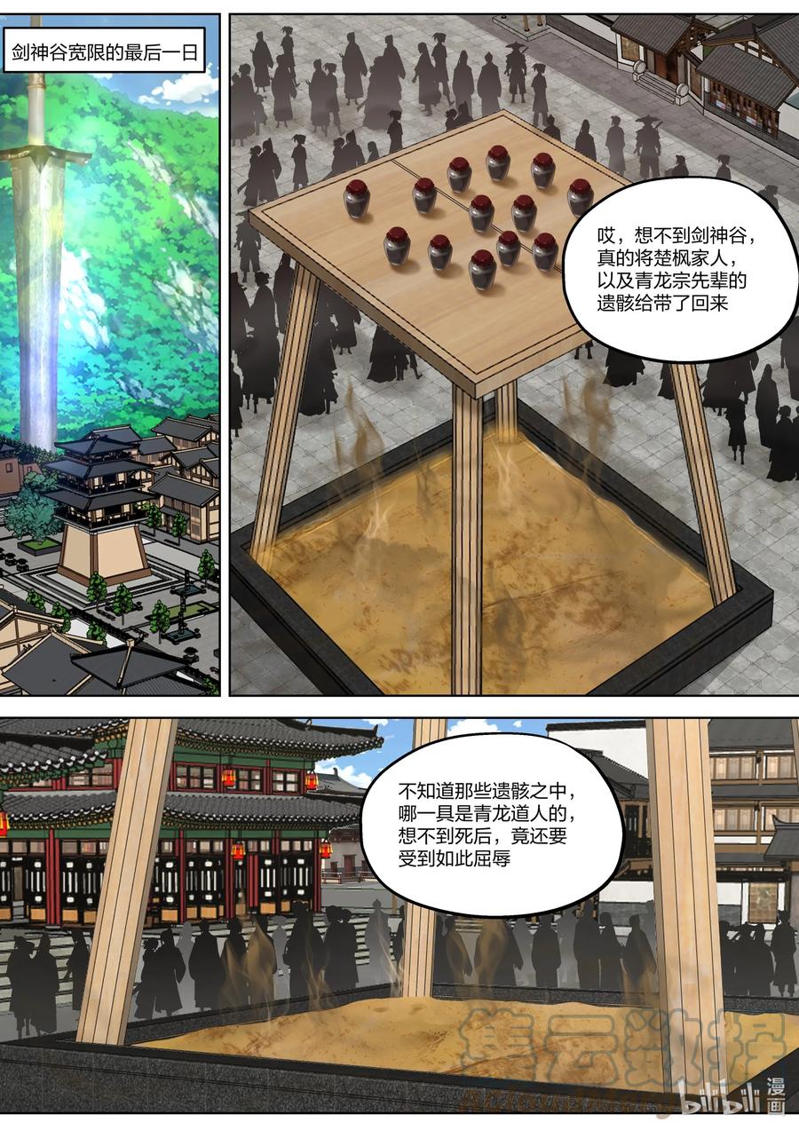 347天才登场-修罗武神-原著: 善良的蜜蜂,噼咔噼（第4张）