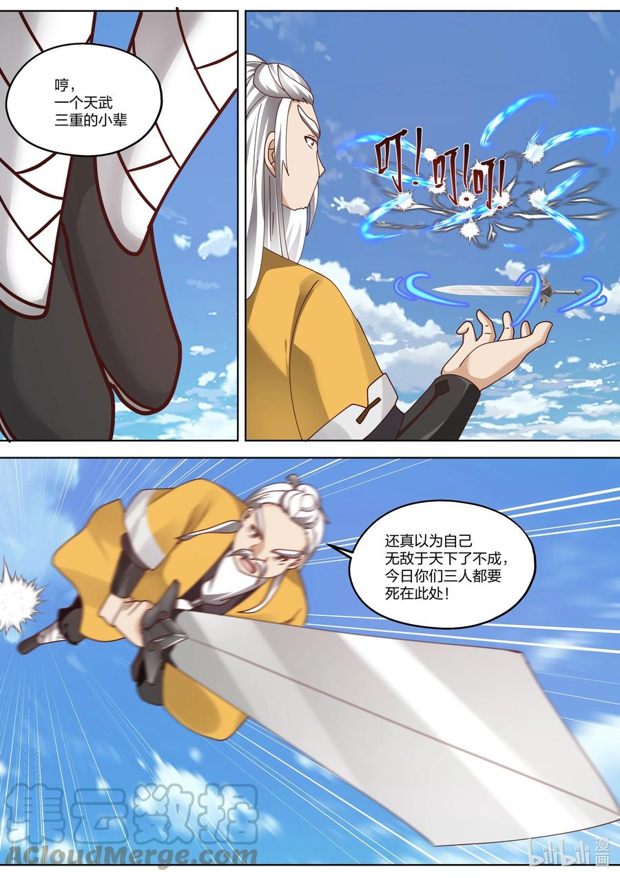 348血战剑神谷-修罗武神-原著: 善良的蜜蜂,噼咔噼（第4张）