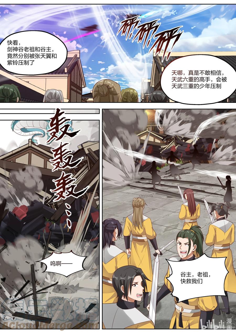 348血战剑神谷-修罗武神-原著: 善良的蜜蜂,噼咔噼（第10张）