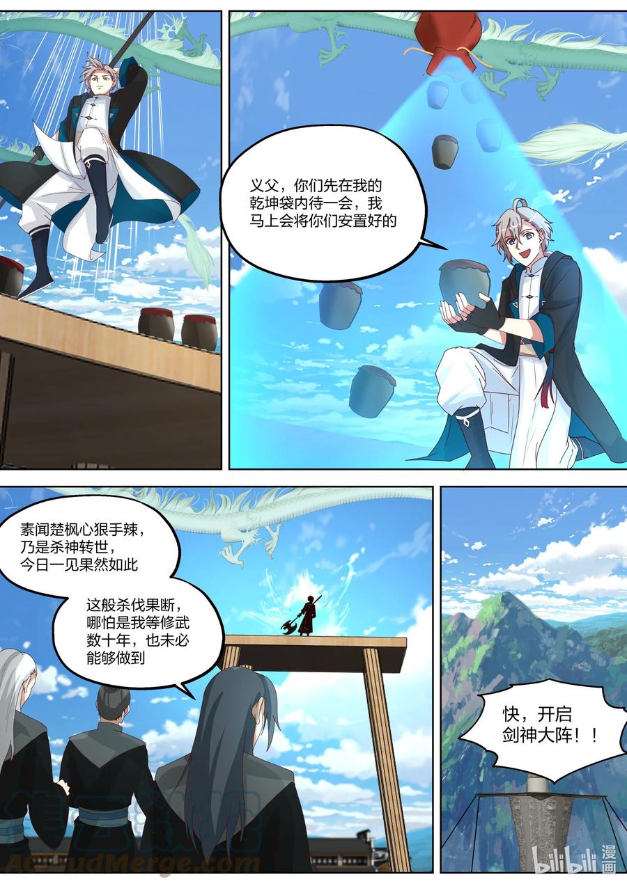 348血战剑神谷-修罗武神-原著: 善良的蜜蜂,噼咔噼（第11张）