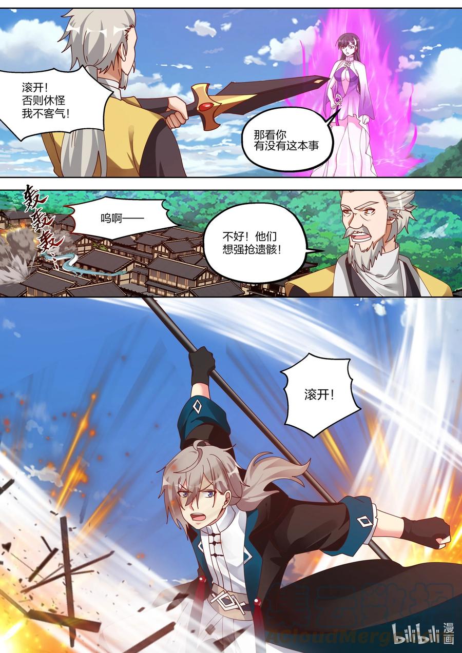 348血战剑神谷-修罗武神-原著: 善良的蜜蜂,噼咔噼（第6张）