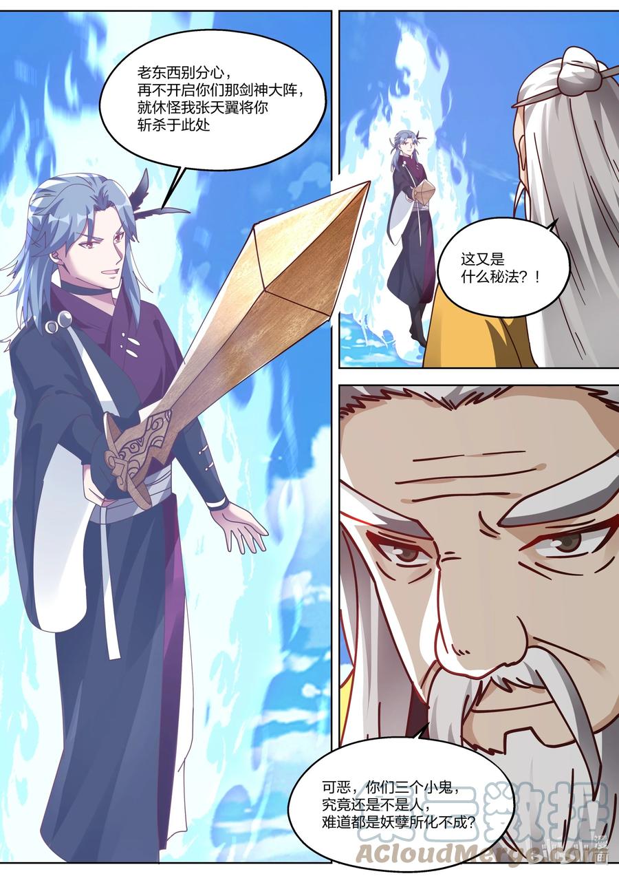 348血战剑神谷-修罗武神-原著: 善良的蜜蜂,噼咔噼（第9张）