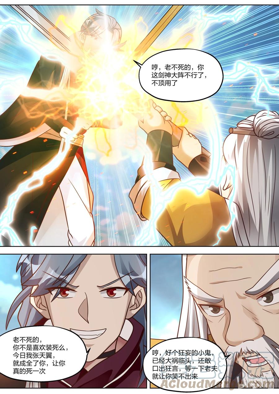 349剑神大阵-修罗武神-原著: 善良的蜜蜂,噼咔噼（第9张）