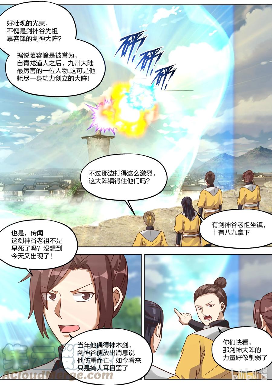 349剑神大阵-修罗武神-原著: 善良的蜜蜂,噼咔噼（第7张）