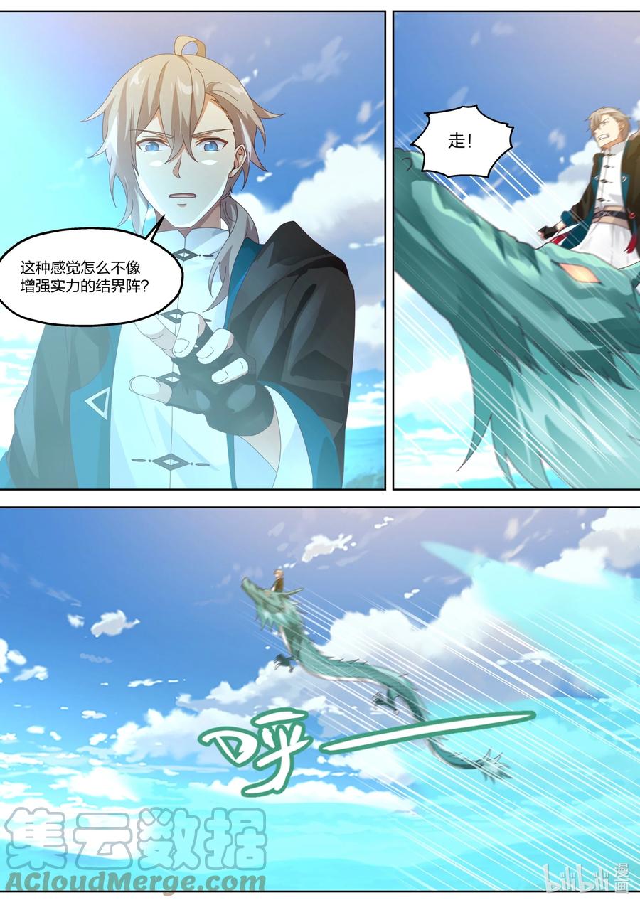 349剑神大阵-修罗武神-原著: 善良的蜜蜂,噼咔噼（第3张）