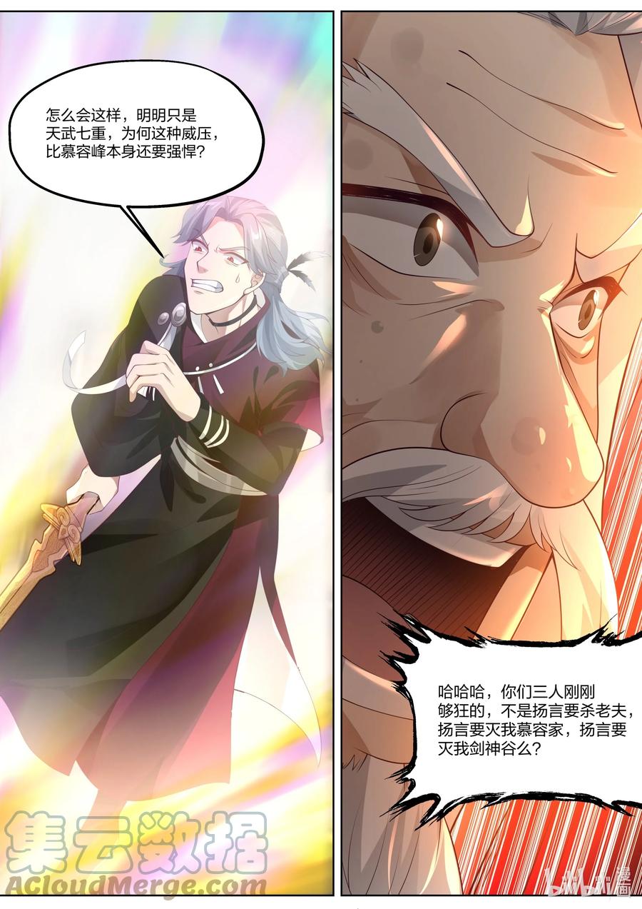 350一代剑神-修罗武神-原著: 善良的蜜蜂,噼咔噼（第11张）