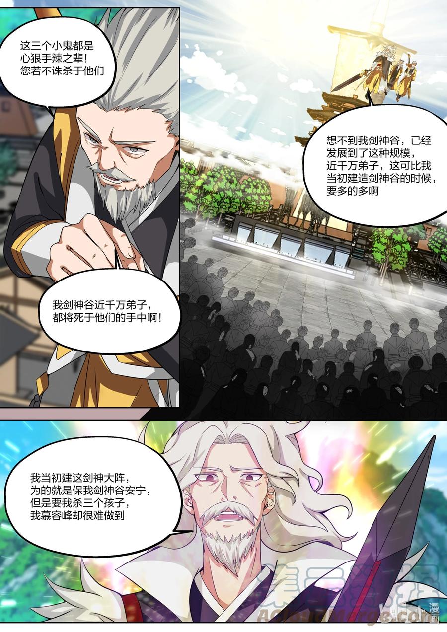 350一代剑神-修罗武神-原著: 善良的蜜蜂,噼咔噼（第8张）
