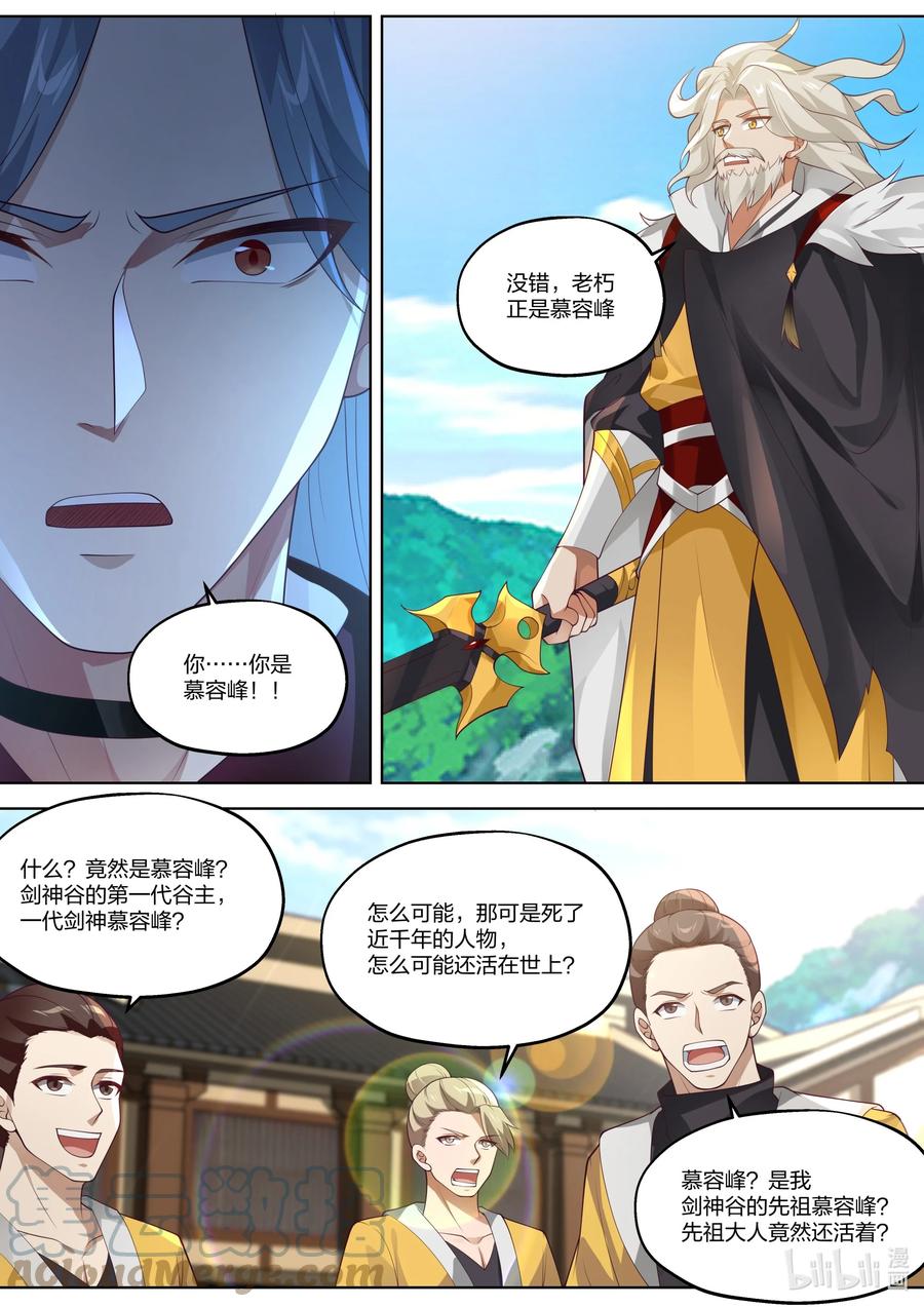 350一代剑神-修罗武神-原著: 善良的蜜蜂,噼咔噼（第4张）