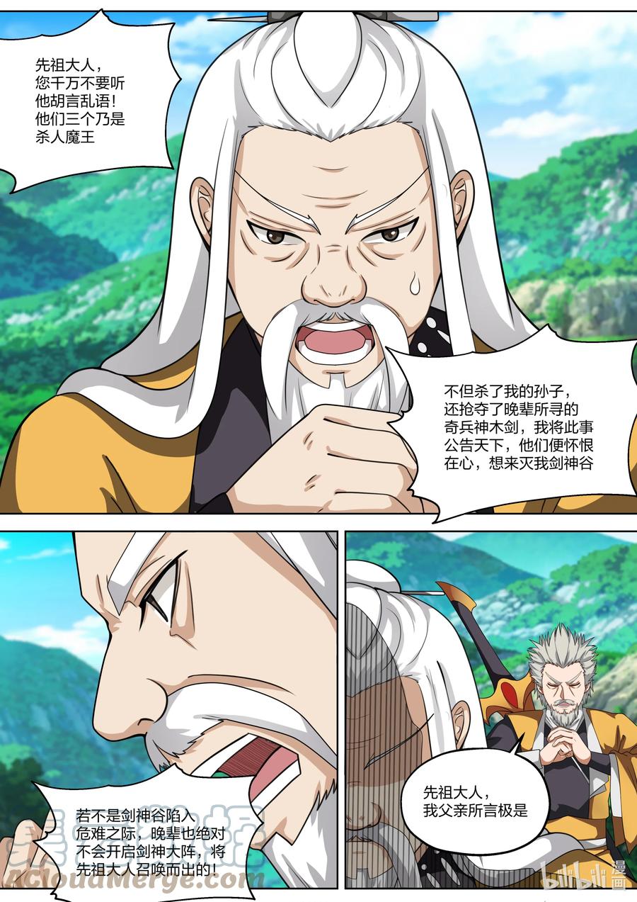 350一代剑神-修罗武神-原著: 善良的蜜蜂,噼咔噼（第7张）
