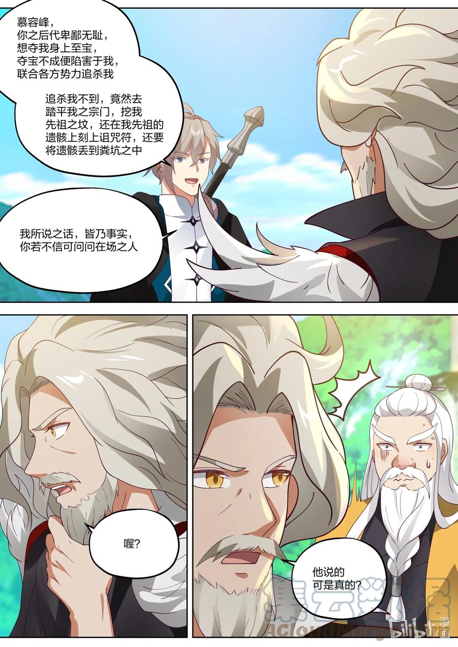 350一代剑神-修罗武神-原著: 善良的蜜蜂,噼咔噼（第6张）