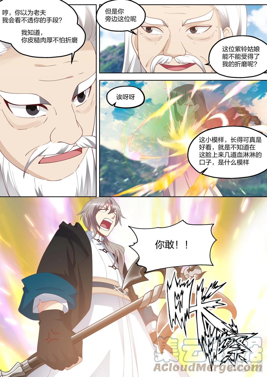 351折磨紫铃-修罗武神-原著: 善良的蜜蜂,噼咔噼（第7张）