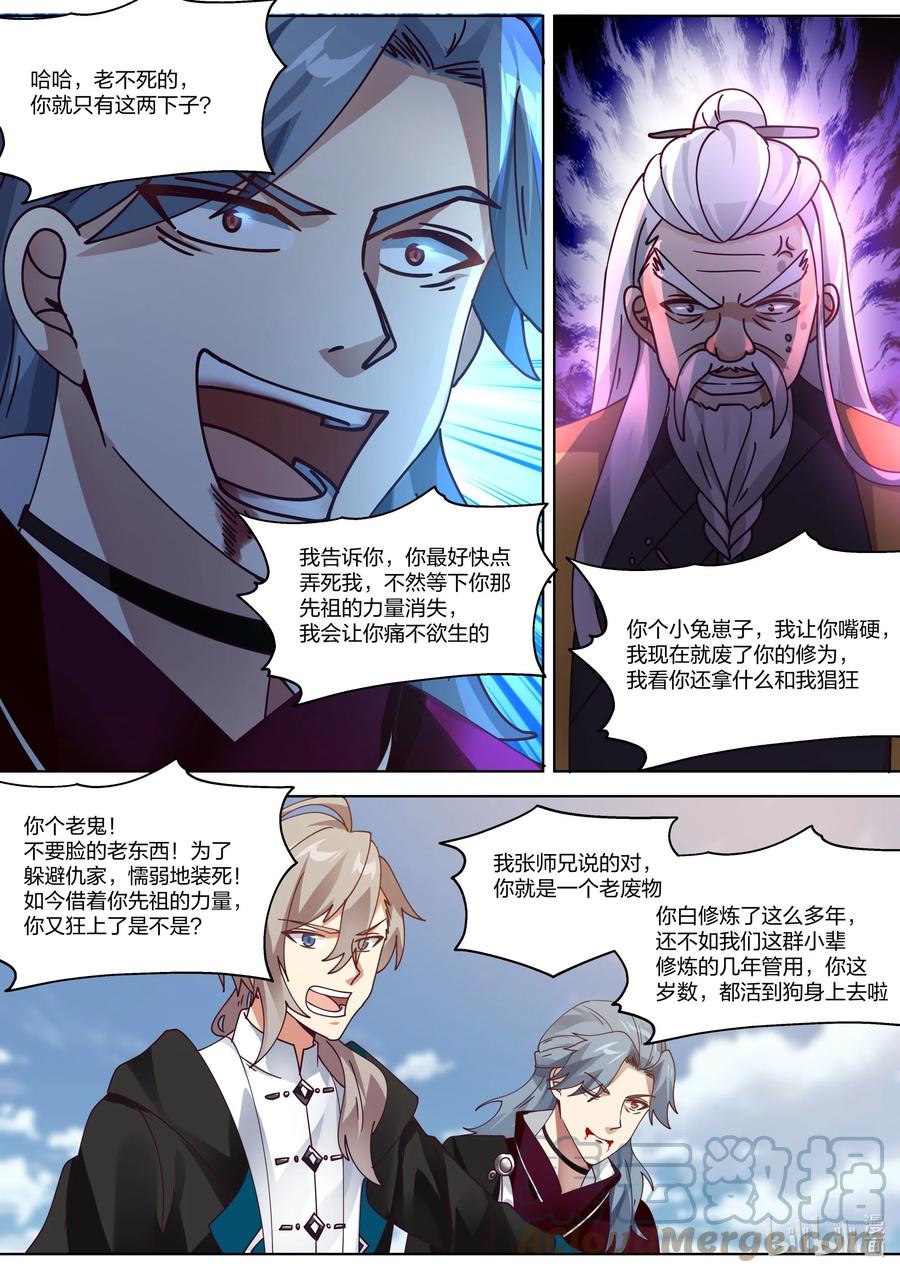 351折磨紫铃-修罗武神-原著: 善良的蜜蜂,噼咔噼（第4张）