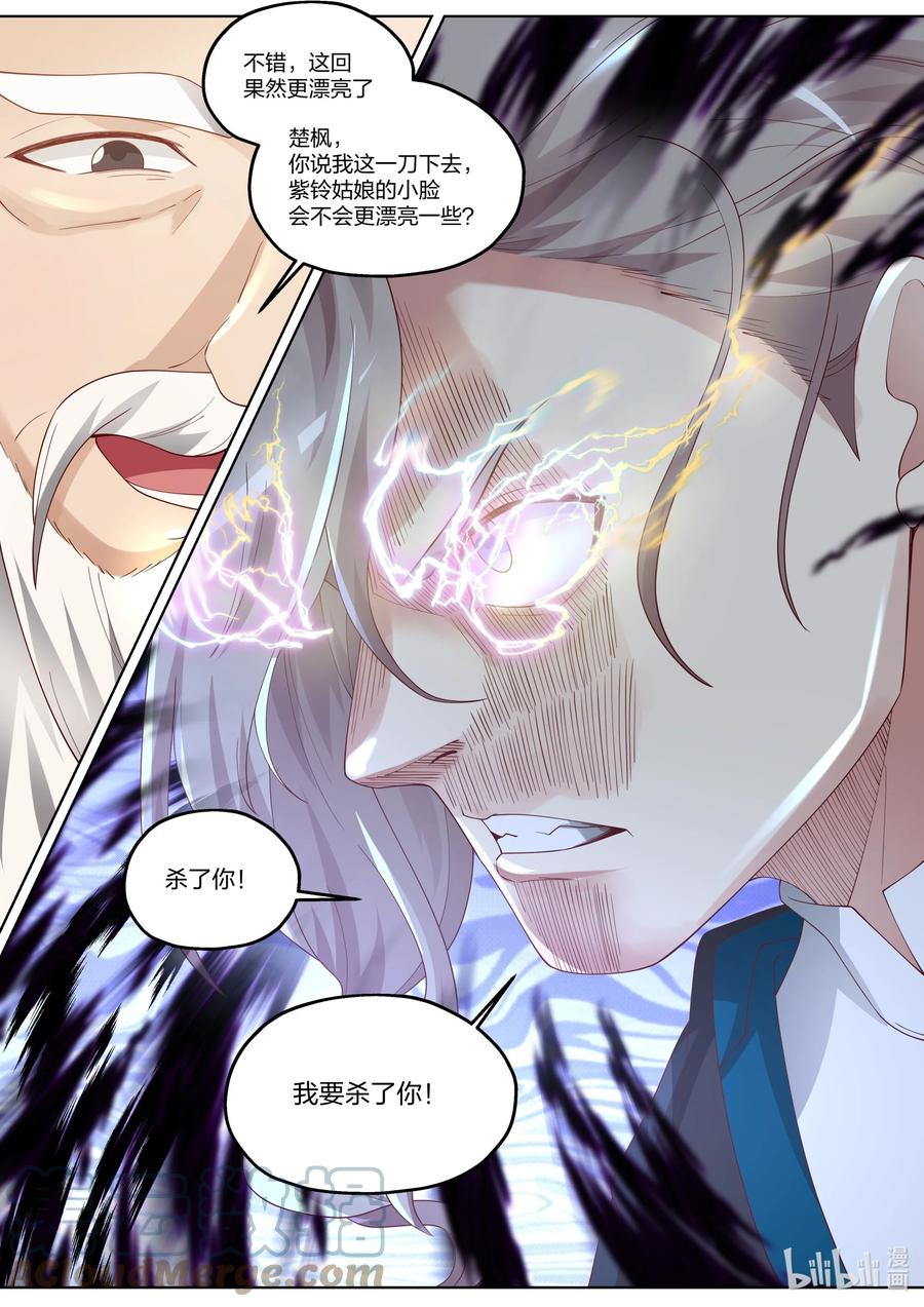 351折磨紫铃-修罗武神-原著: 善良的蜜蜂,噼咔噼（第9张）