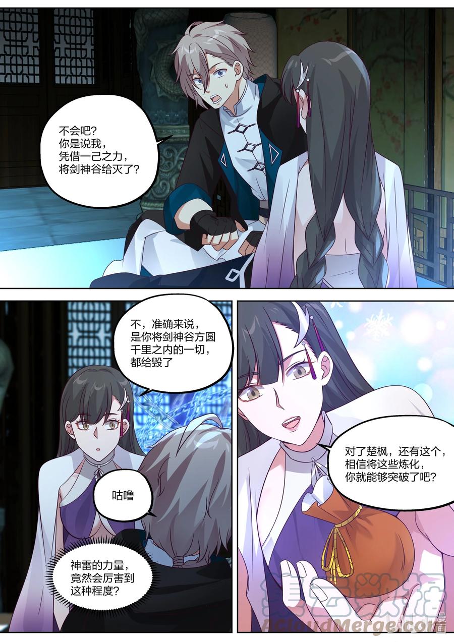 353惊天爆炸-修罗武神-原著: 善良的蜜蜂,噼咔噼（第9张）