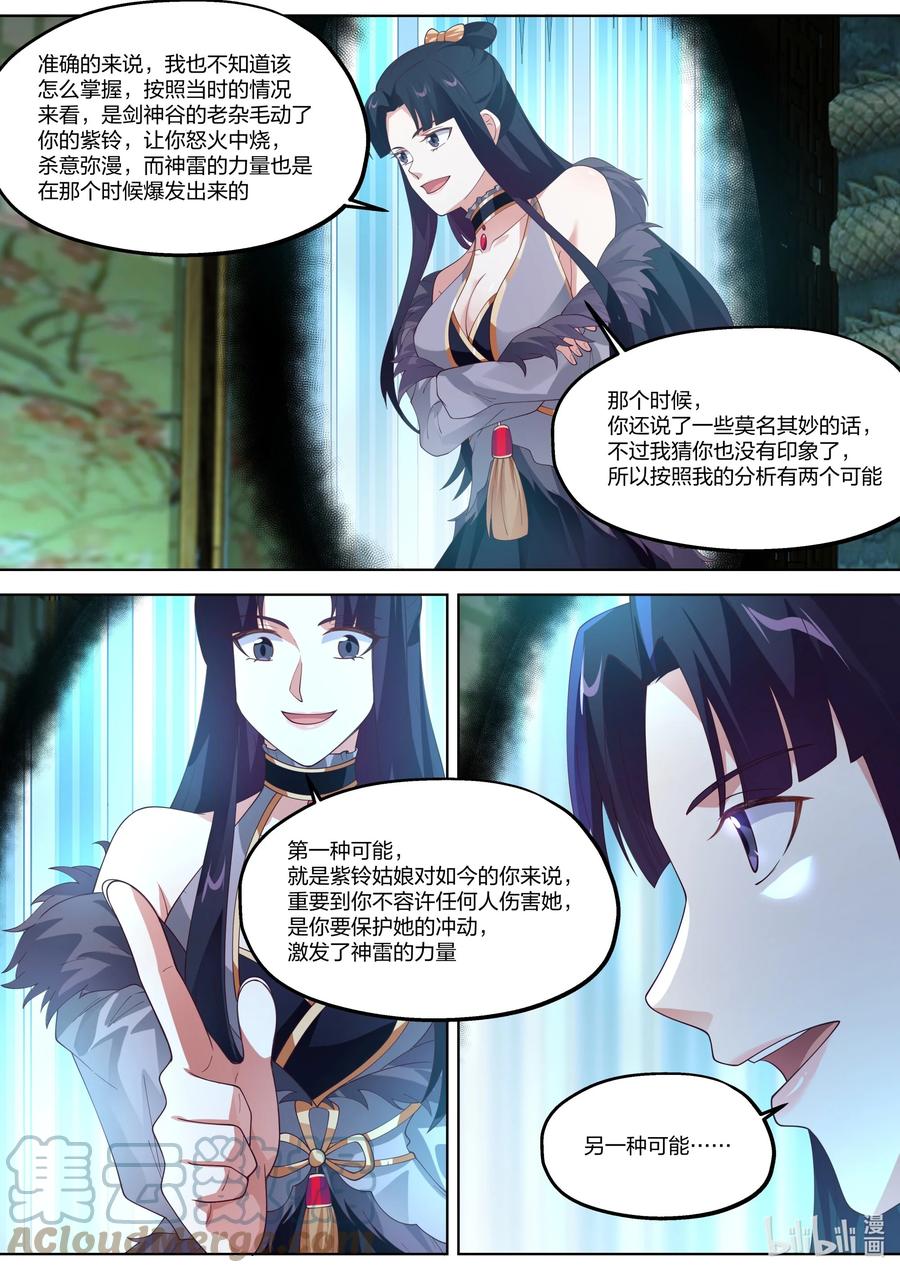 354蛋蛋现身-修罗武神-原著: 善良的蜜蜂,噼咔噼（第3张）