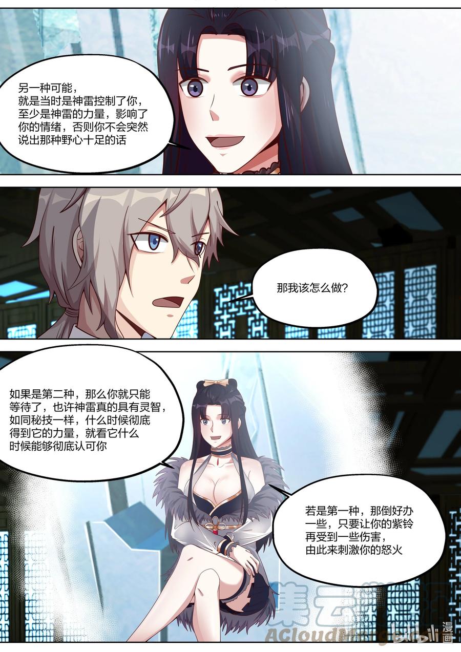 354蛋蛋现身-修罗武神-原著: 善良的蜜蜂,噼咔噼（第4张）