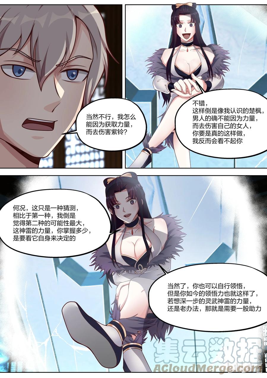 354蛋蛋现身-修罗武神-原著: 善良的蜜蜂,噼咔噼（第5张）