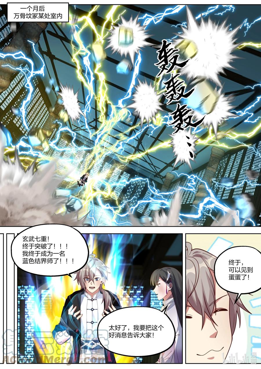 354蛋蛋现身-修罗武神-原著: 善良的蜜蜂,噼咔噼（第9张）