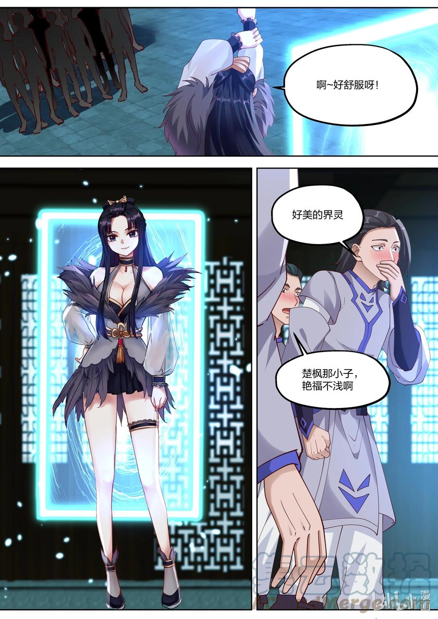 354蛋蛋现身-修罗武神-原著: 善良的蜜蜂,噼咔噼（第11张）