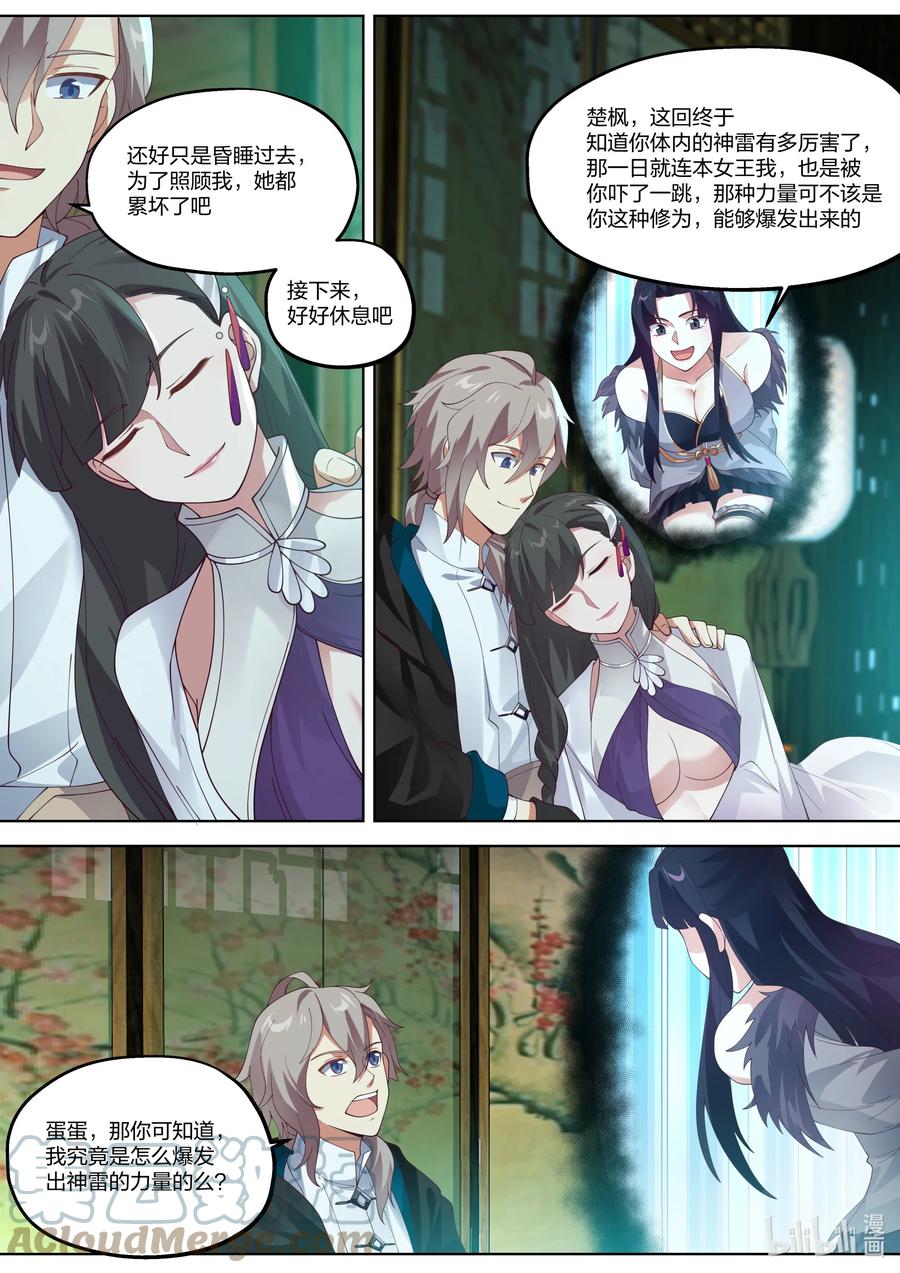 354蛋蛋现身-修罗武神-原著: 善良的蜜蜂,噼咔噼（第2张）