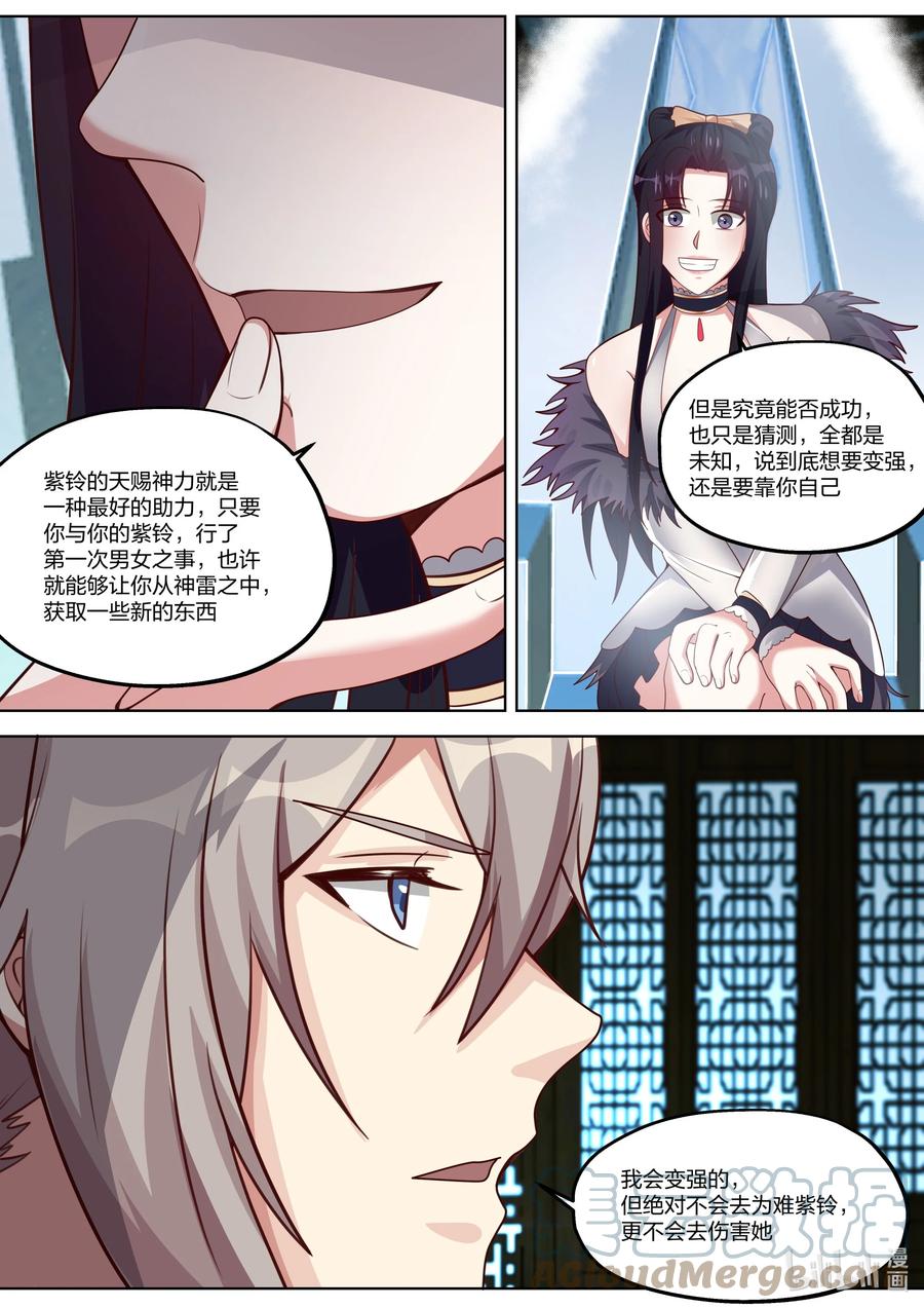 354蛋蛋现身-修罗武神-原著: 善良的蜜蜂,噼咔噼（第6张）