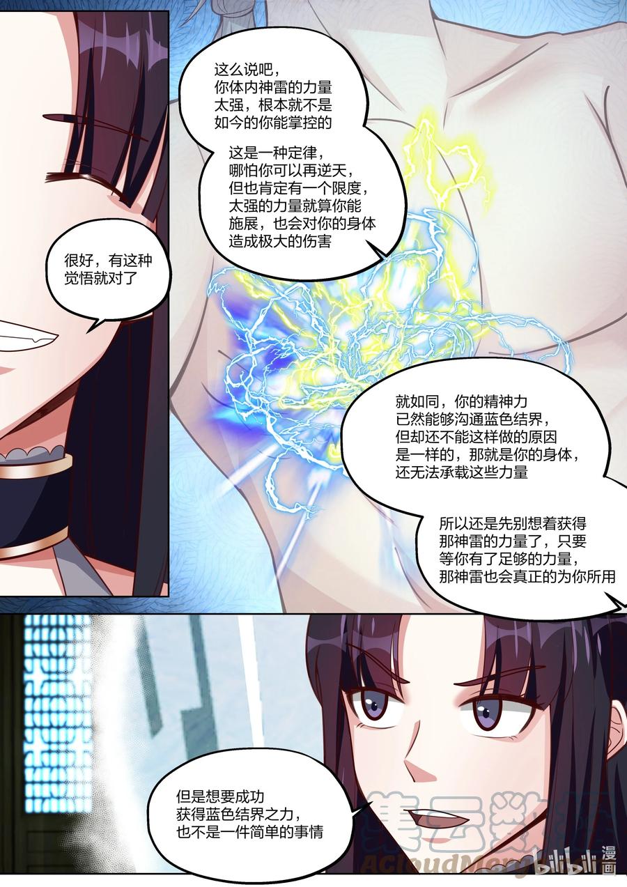 354蛋蛋现身-修罗武神-原著: 善良的蜜蜂,噼咔噼（第7张）