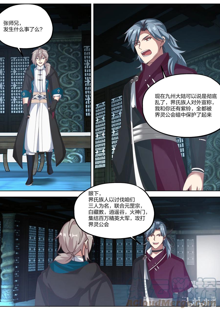 355叫我女王大人-修罗武神-原著: 善良的蜜蜂,噼咔噼（第9张）