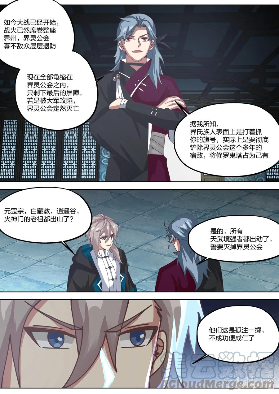 355叫我女王大人-修罗武神-原著: 善良的蜜蜂,噼咔噼（第10张）