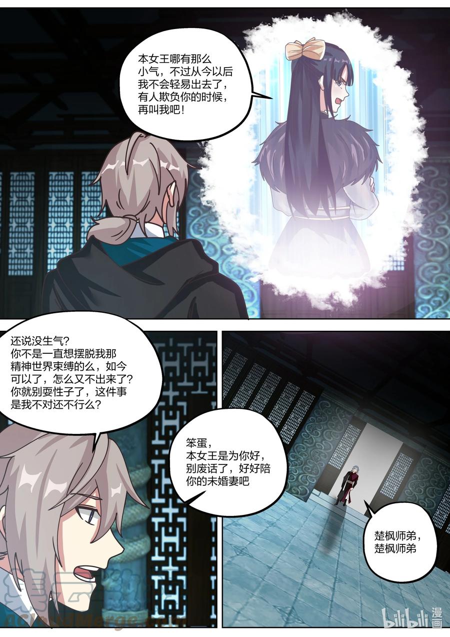 355叫我女王大人-修罗武神-原著: 善良的蜜蜂,噼咔噼（第8张）