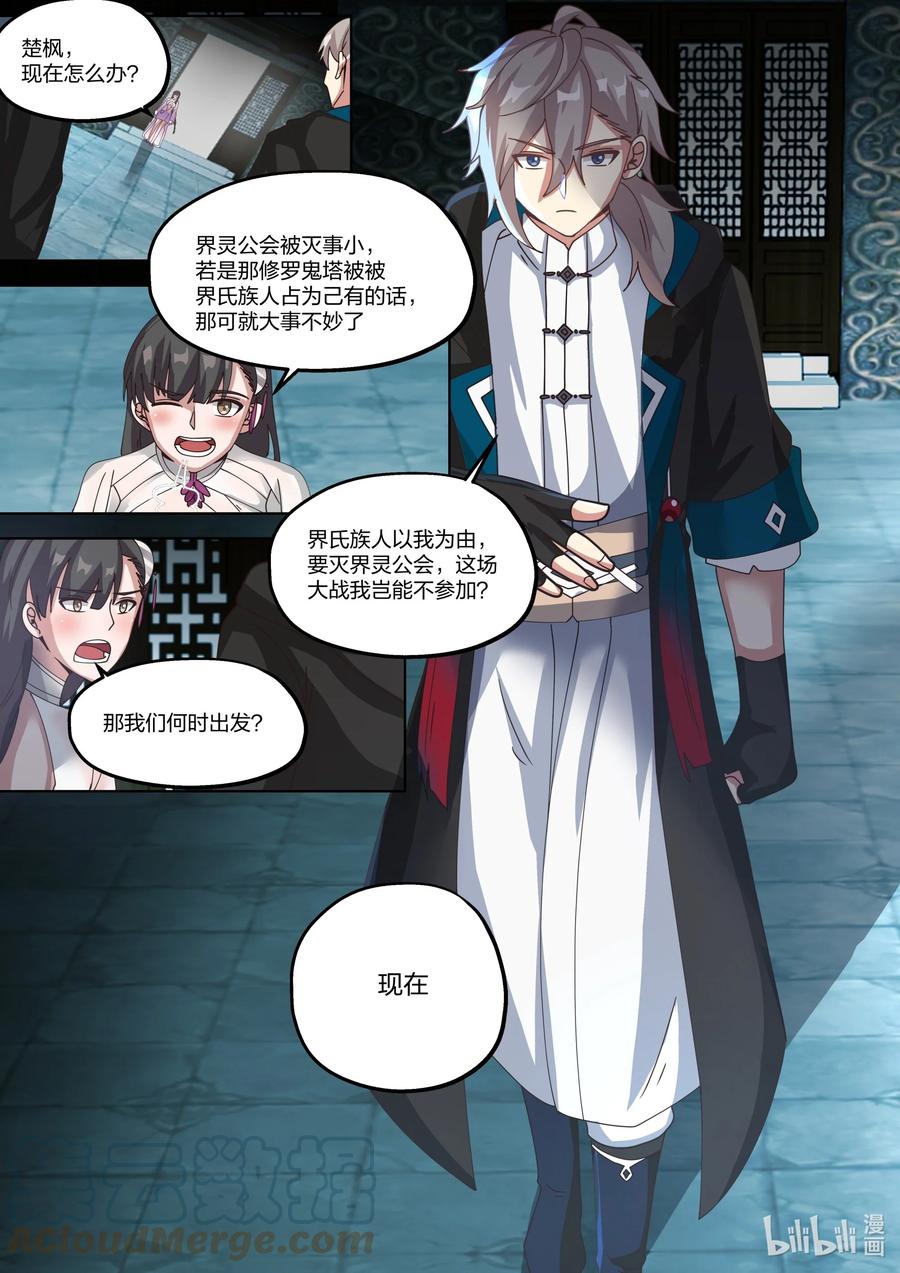 355叫我女王大人-修罗武神-原著: 善良的蜜蜂,噼咔噼（第11张）