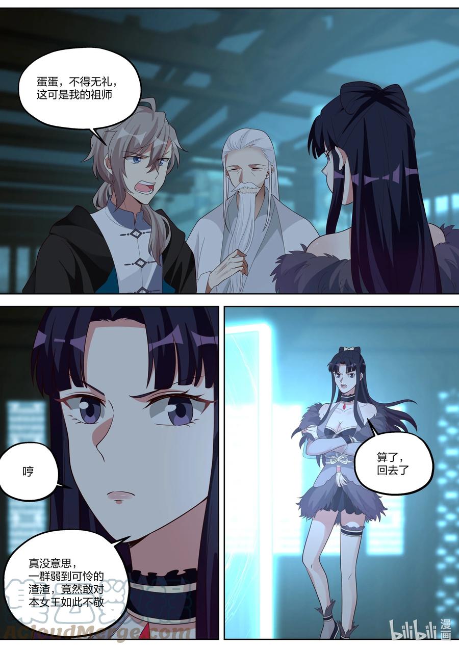 355叫我女王大人-修罗武神-原著: 善良的蜜蜂,噼咔噼（第5张）