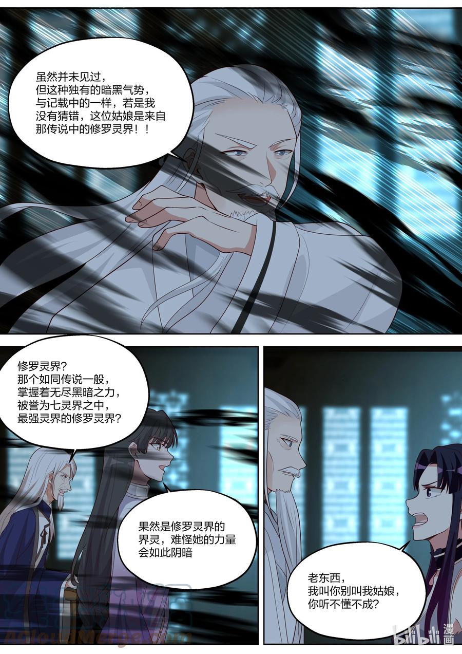 355叫我女王大人-修罗武神-原著: 善良的蜜蜂,噼咔噼（第4张）