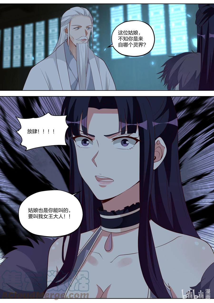 355叫我女王大人-修罗武神-原著: 善良的蜜蜂,噼咔噼（第3张）