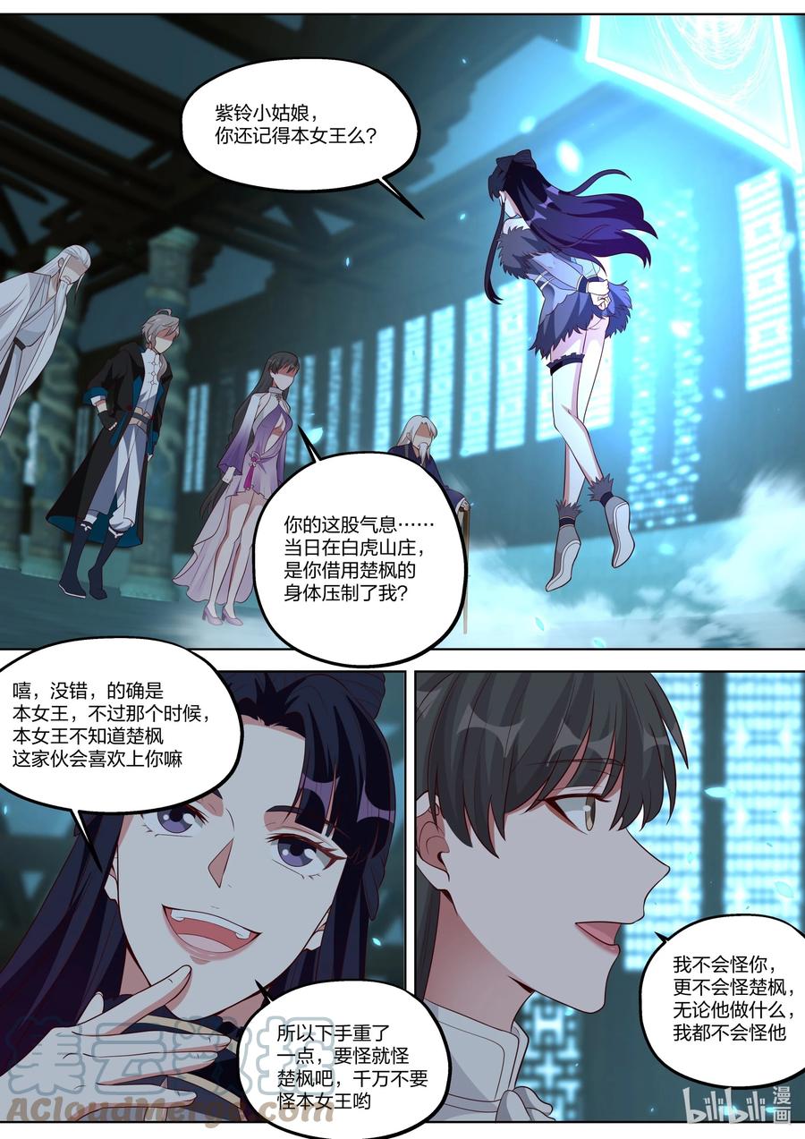 355叫我女王大人-修罗武神-原著: 善良的蜜蜂,噼咔噼（第2张）