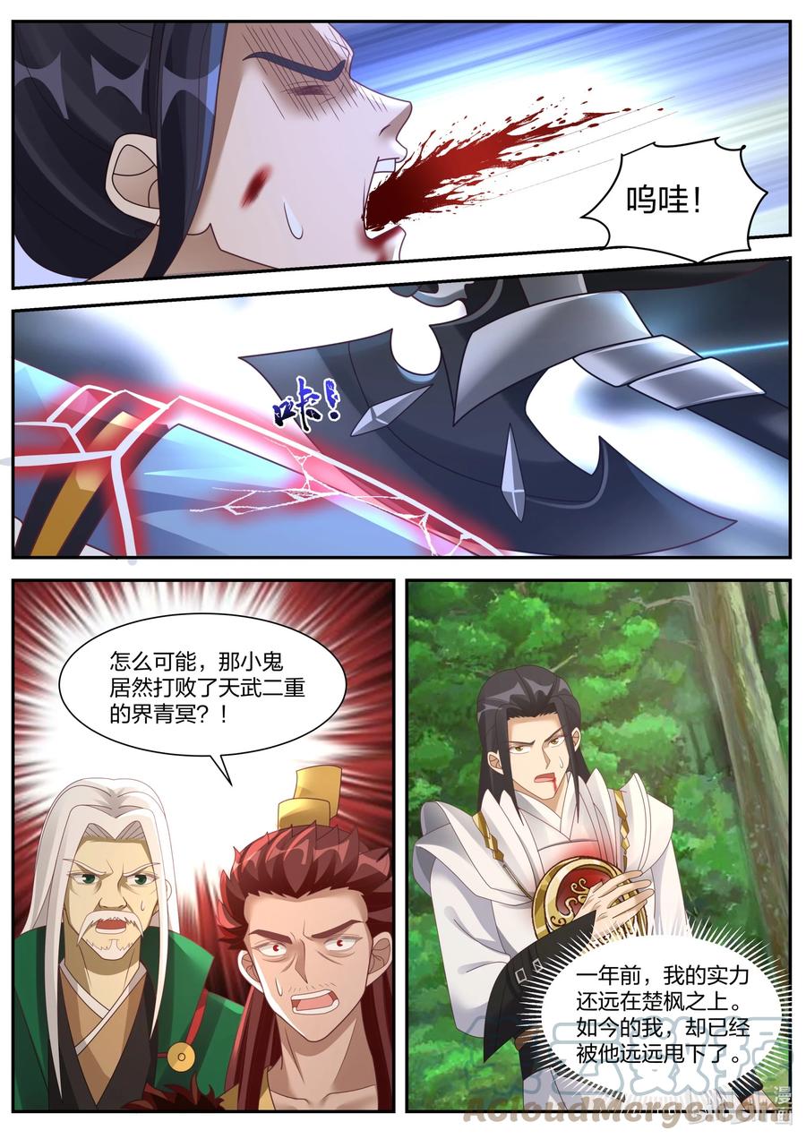 357大杀四方-修罗武神-原著: 善良的蜜蜂,噼咔噼（第5张）