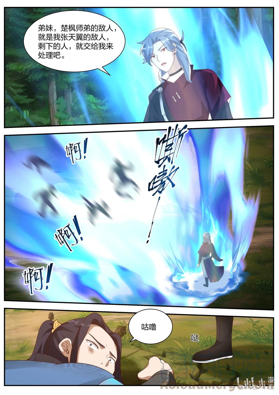 357大杀四方-修罗武神-原著: 善良的蜜蜂,噼咔噼（第10张）