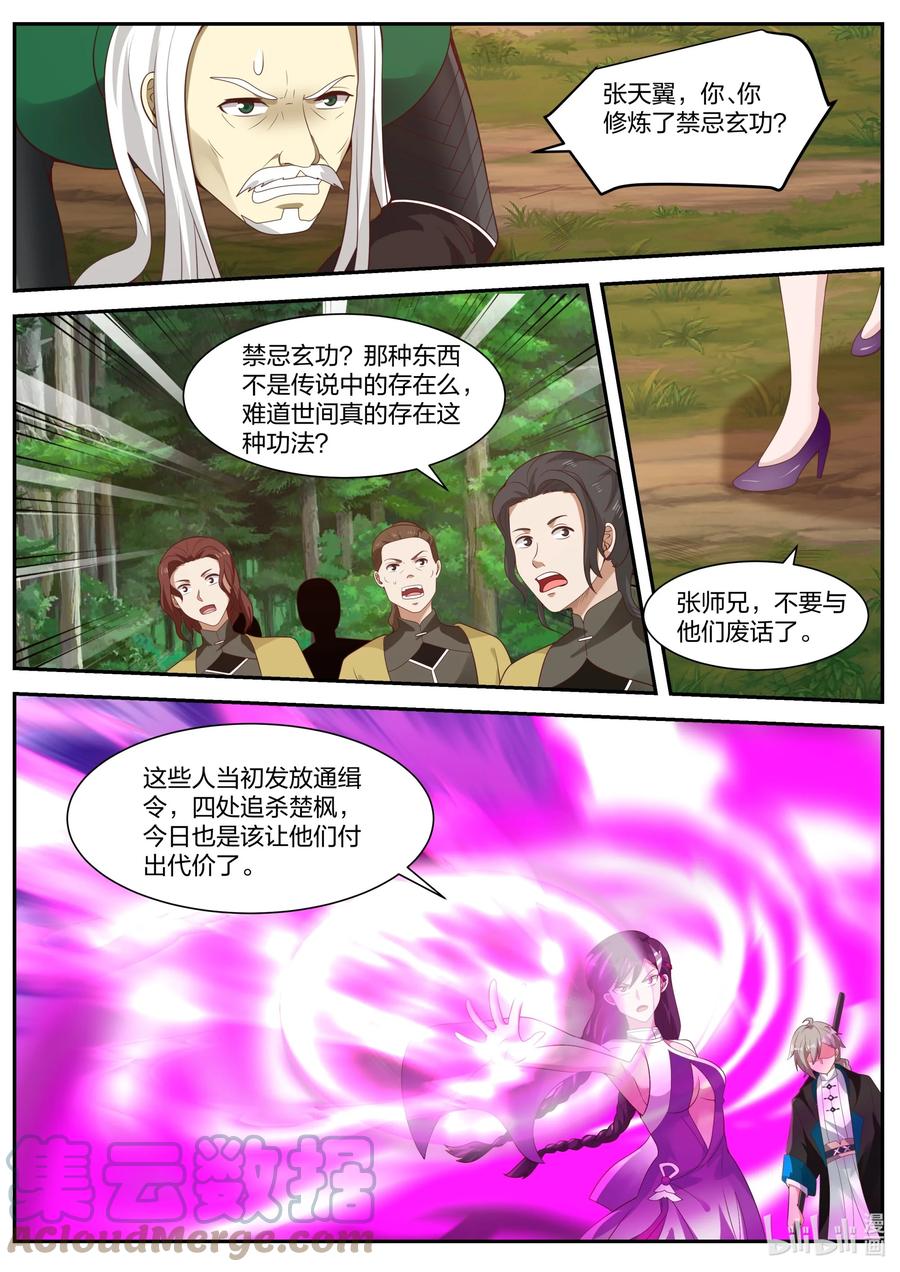 357大杀四方-修罗武神-原著: 善良的蜜蜂,噼咔噼（第8张）