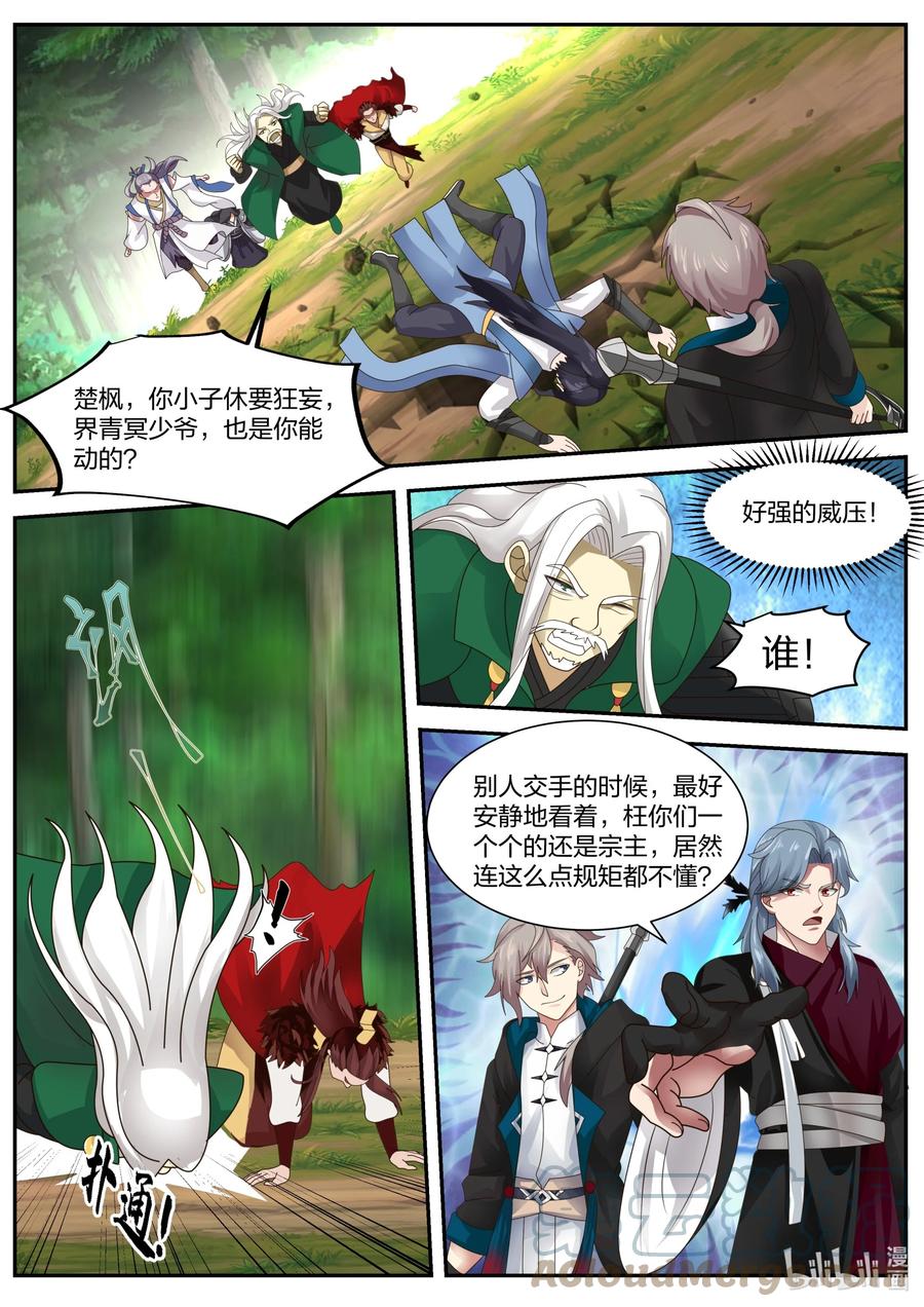 357大杀四方-修罗武神-原著: 善良的蜜蜂,噼咔噼（第7张）