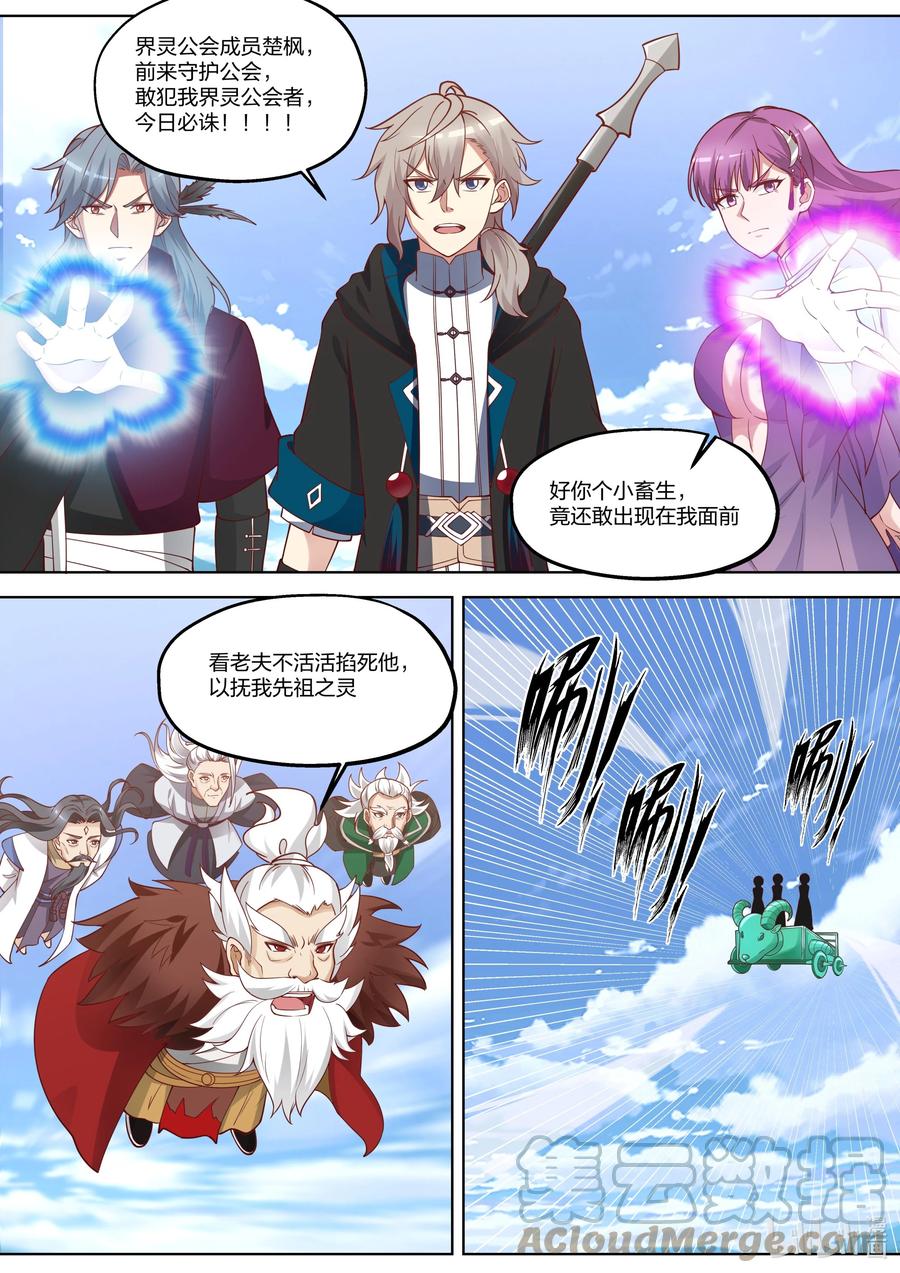 358老祖救命-修罗武神-原著: 善良的蜜蜂,噼咔噼（第9张）