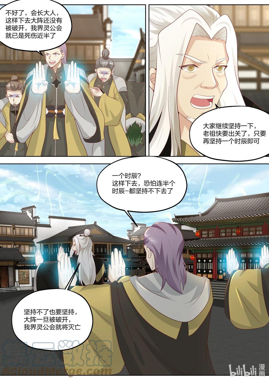 358老祖救命-修罗武神-原著: 善良的蜜蜂,噼咔噼（第7张）