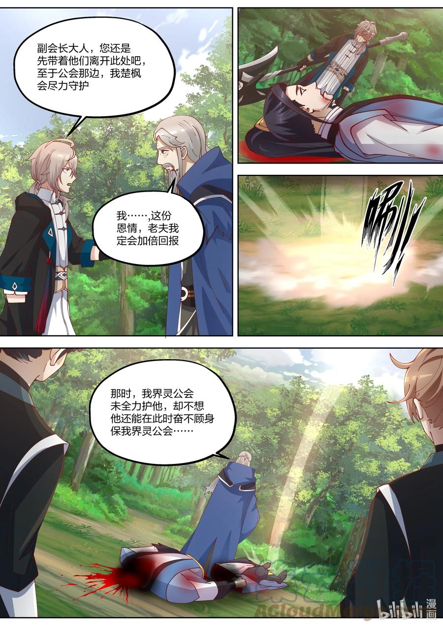 358老祖救命-修罗武神-原著: 善良的蜜蜂,噼咔噼（第5张）