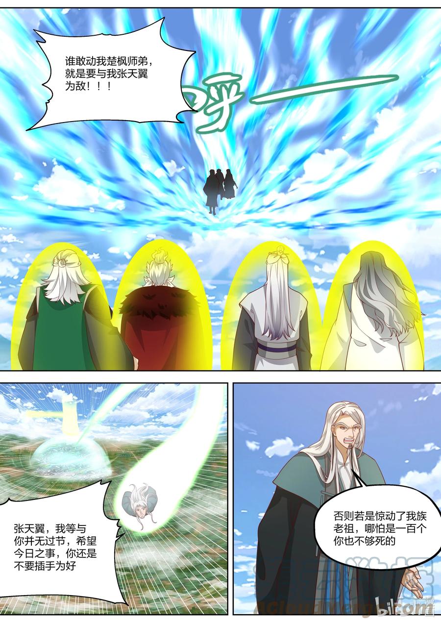 358老祖救命-修罗武神-原著: 善良的蜜蜂,噼咔噼（第10张）