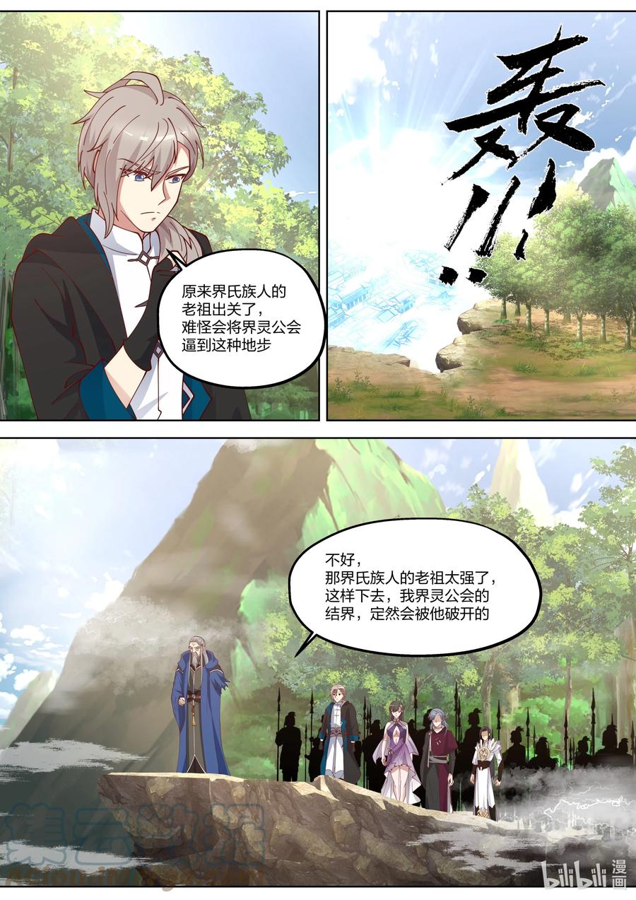 358老祖救命-修罗武神-原著: 善良的蜜蜂,噼咔噼（第4张）