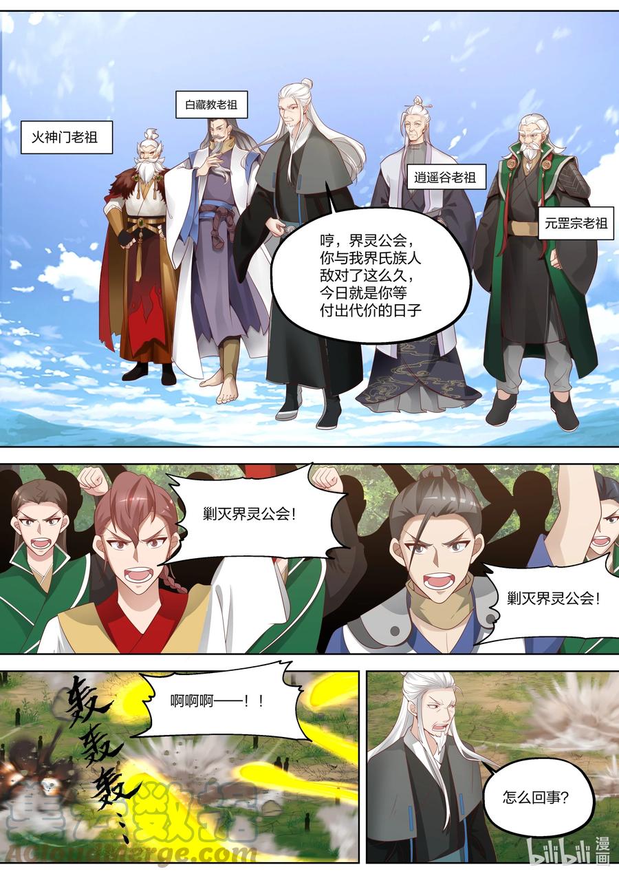358老祖救命-修罗武神-原著: 善良的蜜蜂,噼咔噼（第8张）