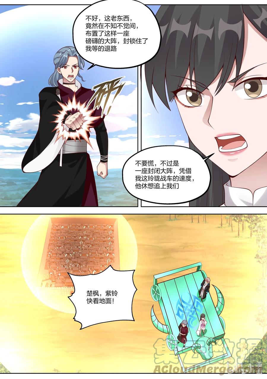 359万手擒仙阵-修罗武神-原著: 善良的蜜蜂,噼咔噼（第10张）