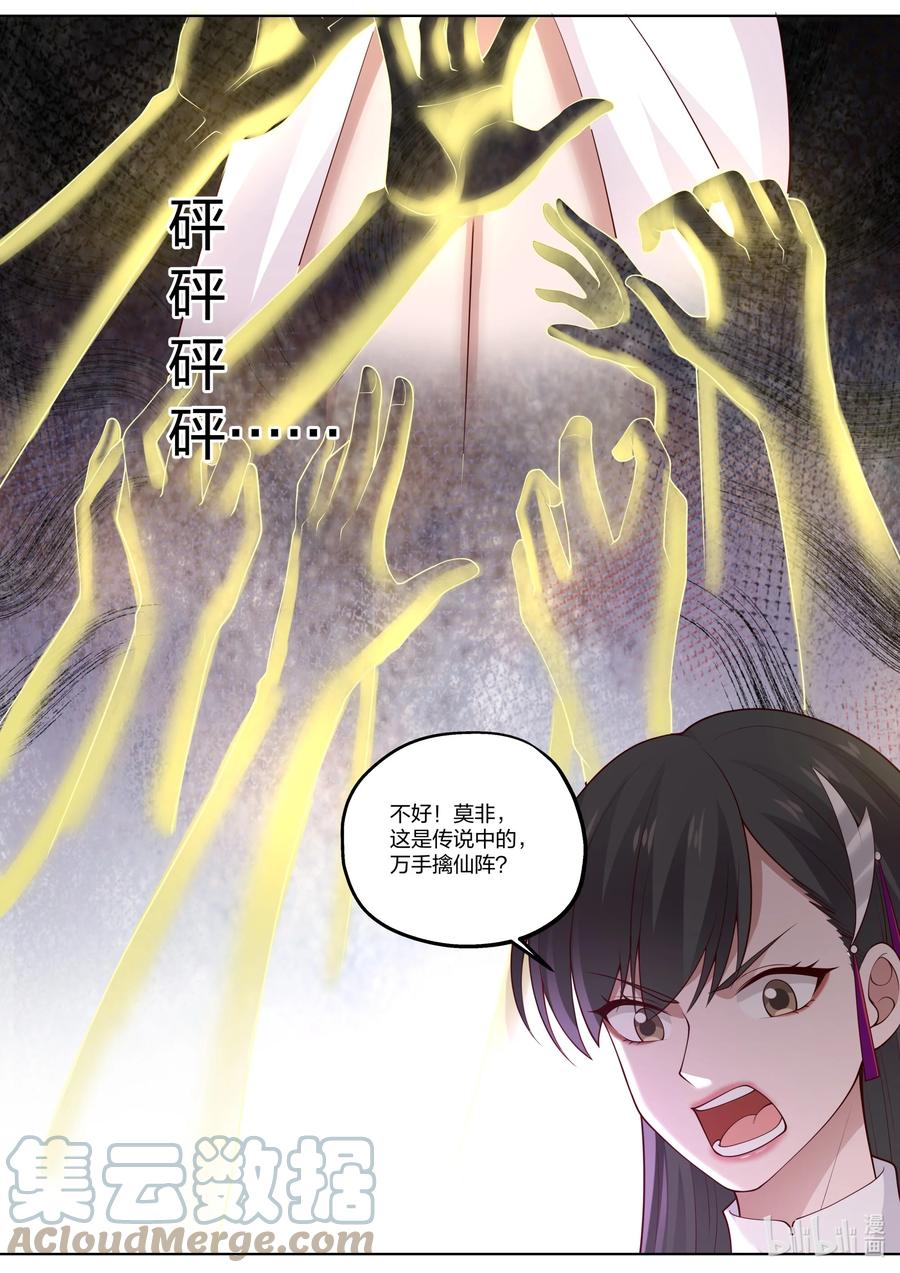 359万手擒仙阵-修罗武神-原著: 善良的蜜蜂,噼咔噼（第11张）