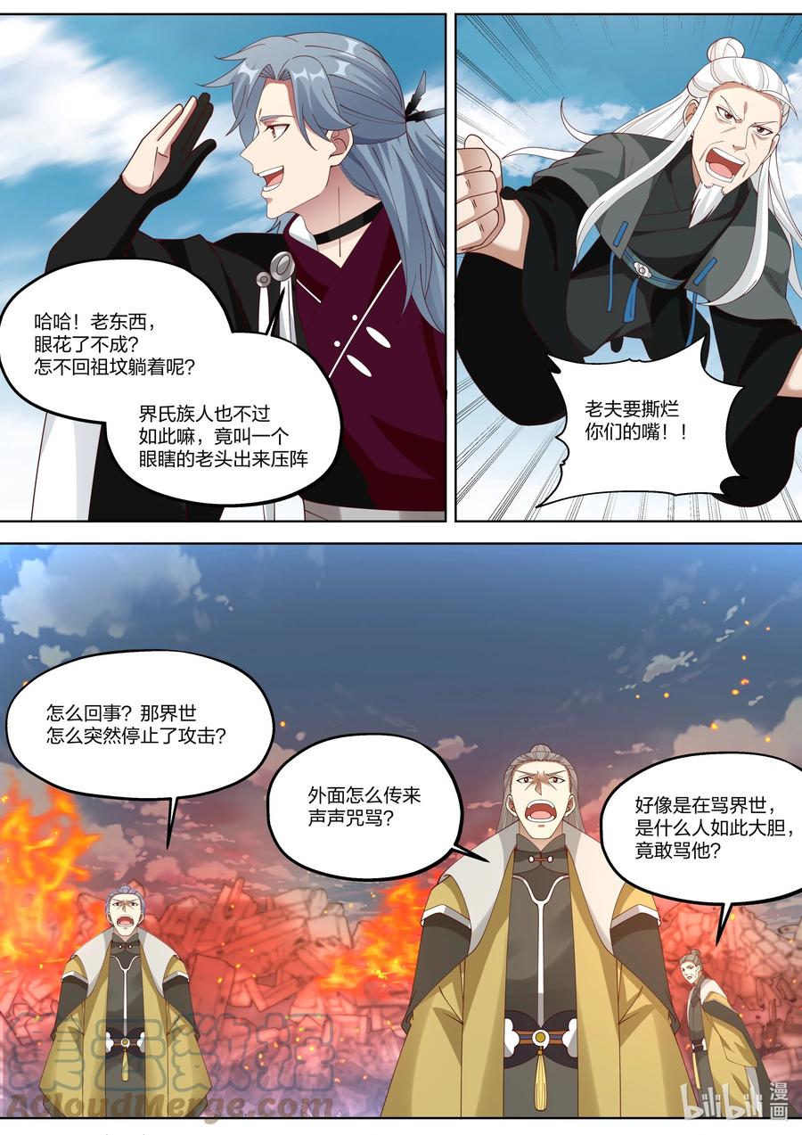 359万手擒仙阵-修罗武神-原著: 善良的蜜蜂,噼咔噼（第6张）