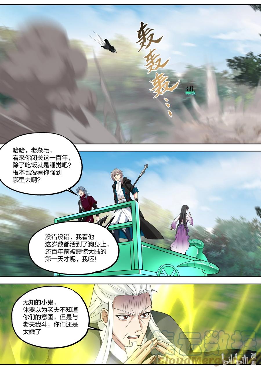 359万手擒仙阵-修罗武神-原著: 善良的蜜蜂,噼咔噼（第8张）